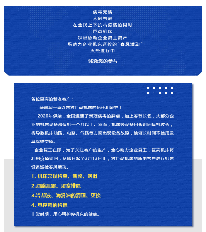 助力企業(yè)復(fù)工，巨高機(jī)床“春風(fēng)活動”進(jìn)行中(圖1)