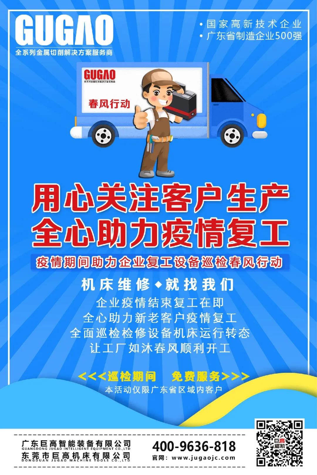 助力企業(yè)復(fù)工，巨高機(jī)床“春風(fēng)活動”進(jìn)行中(圖3)