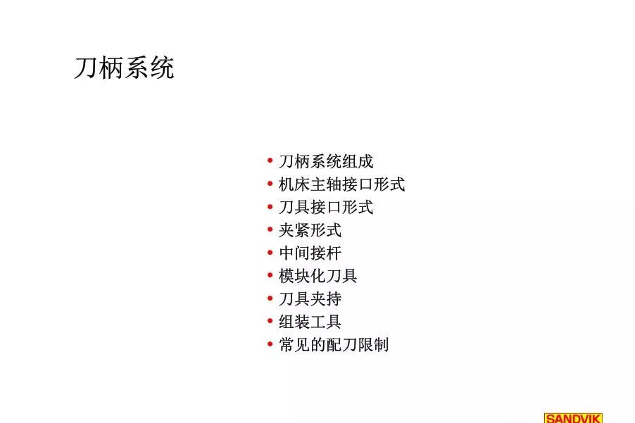 40張圖解加工中心的刀柄系統(tǒng)，聰明人都收藏了(圖2)